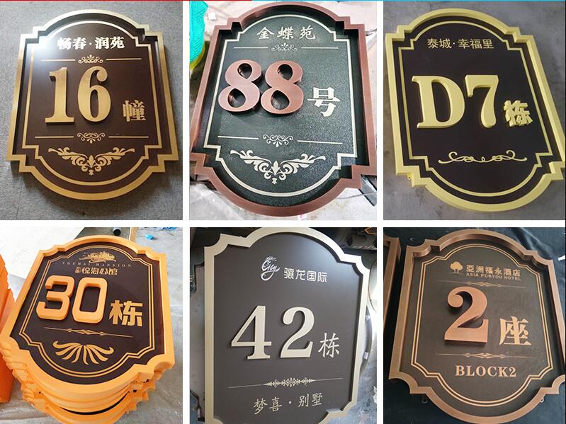 新邵楼栋牌，单元牌